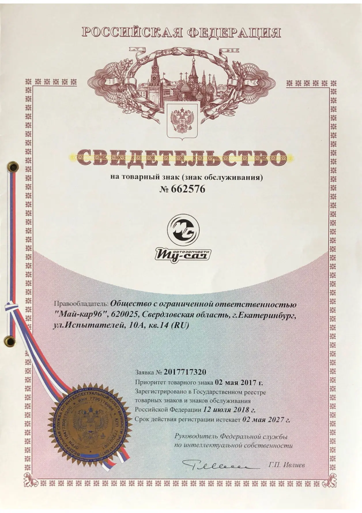 Товарный знак MY-CAR Автозапчасти