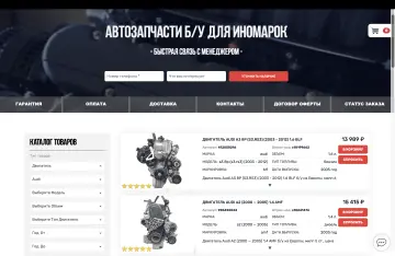 Пример интернет-магазина бу автозапчастей